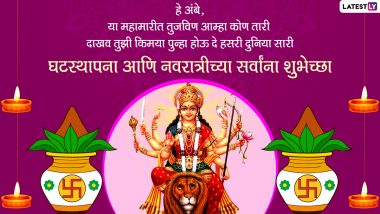 Happy Sharad Navratri 2021 Ghatasthapana Wishes in Marathi: Maa Durga HD Images, WhatsApp Stickers, Greetings, Quotes, Messages & GIFs To Send on the First Day of Sharad Navaratri