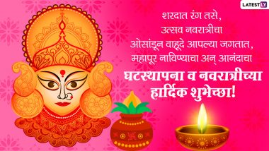 Navratri Ghatasthapana 2021 Wishes in Marathi: WhatsApp Messages, HD Wallpapers, Images and SMS To Send on the First Day of Sharad Navaratri