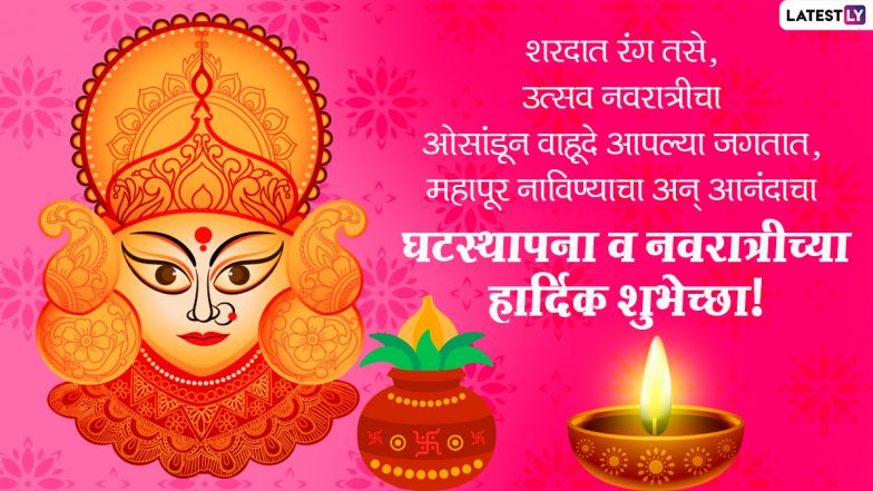 Navratri Ghatasthapana 2021 Wishes in Marathi: WhatsApp Messages, HD ...