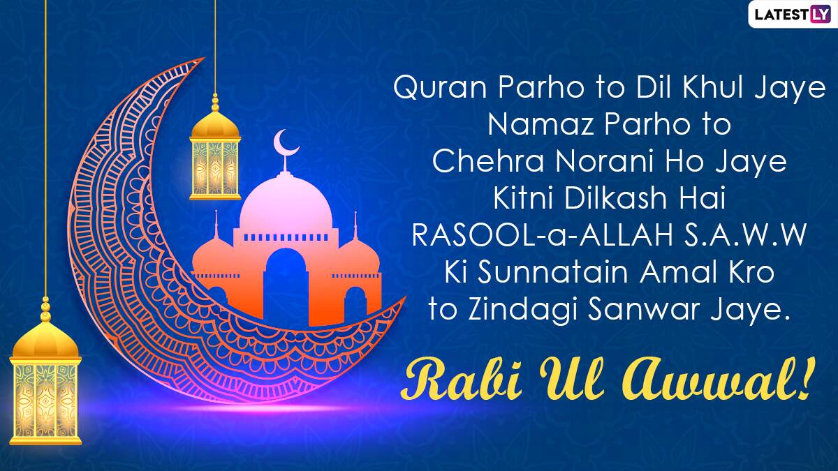 Rabi ulAwal 2020 Mubarak Wishes WhatsApp Messages, Eid MiladUnNabi