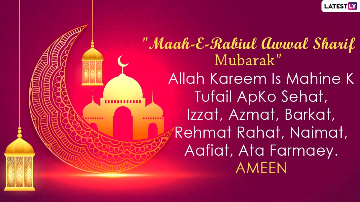 Rabi Ul-Awal 2020 Mubarak Wishes: WhatsApp Messages, Eid, 48% OFF