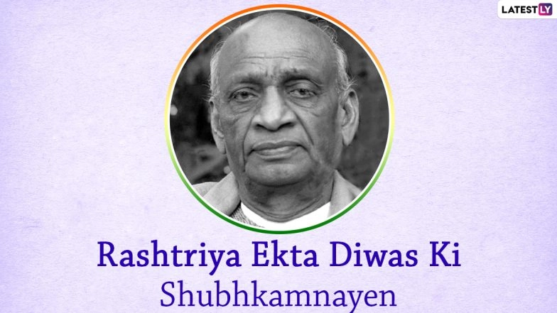 National Unity Day 2020 Images: Send WhatsApp Stickers & Facebook Messages on Rashtriya Ekta Diwas