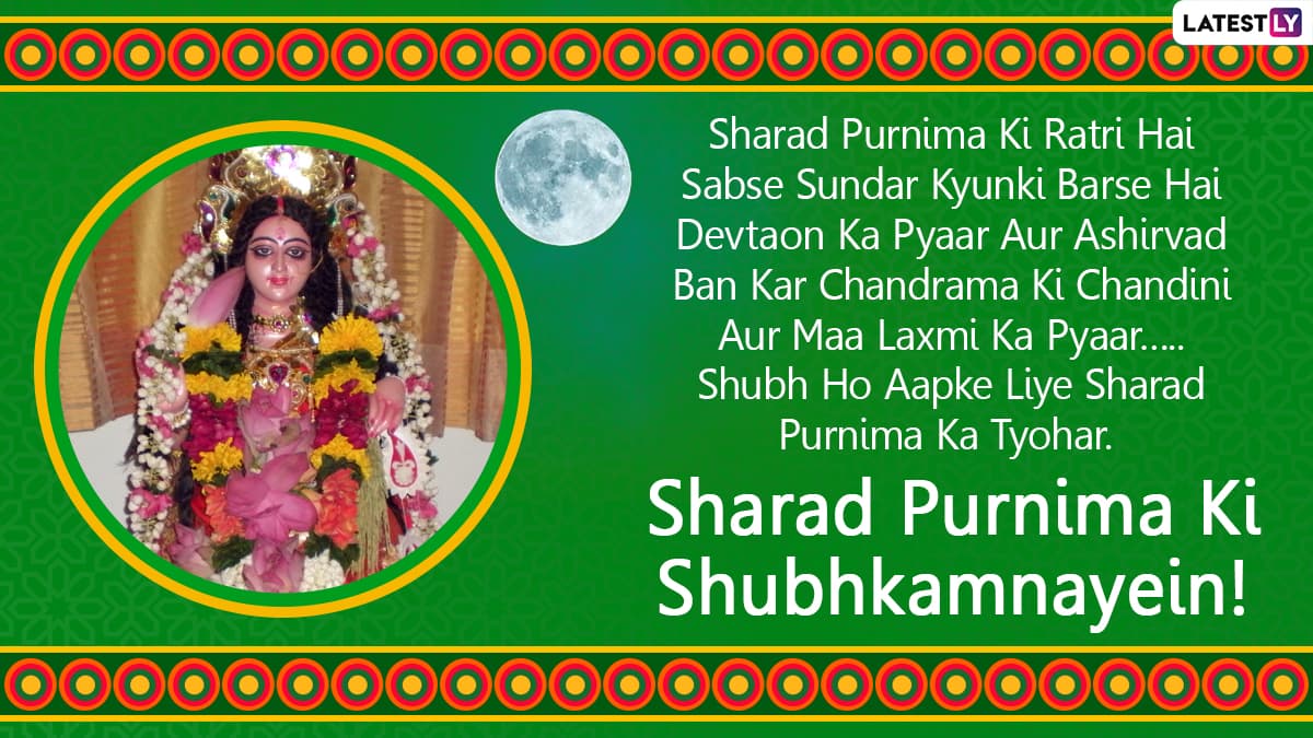 Kojagiri Purnima 2020 Greetings, Wishes & HD Images: Send Happy Sharad ...