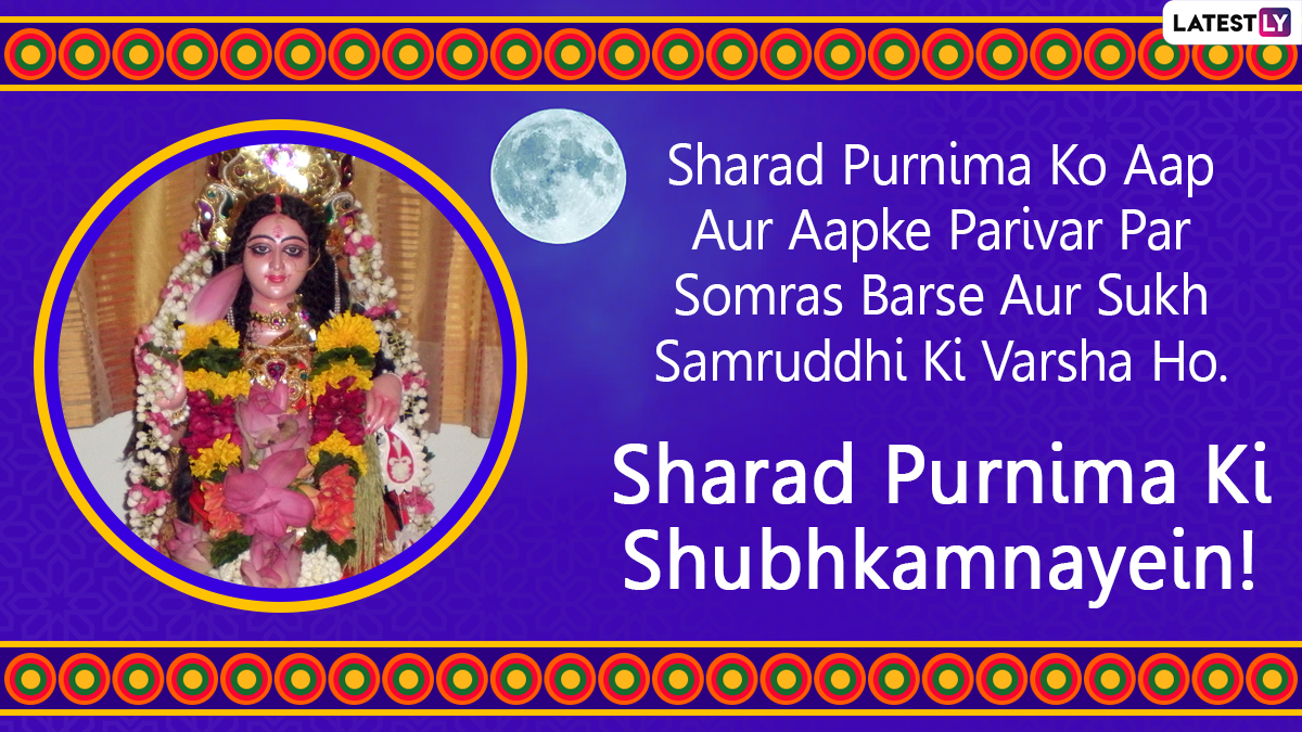 Sharad Purnima 2020 Messages In Hindi Whatsapp Sticker Wishes Kojagari Lakshmi Puja Hd Images 9202