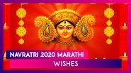 Navratri 2020 Marathi Wishes: Send Navratri Chya Hardik Shubhechha Images & Greetings to Loved Ones