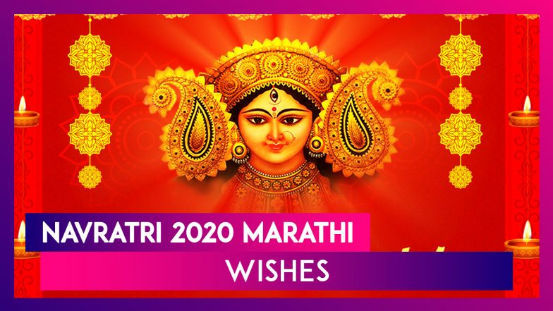 Navratri 2020 Marathi Wishes: Send Navratri Chya Hardik Shubhechha ...