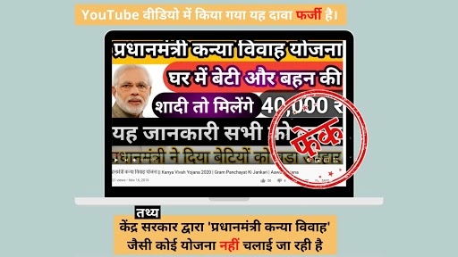 Govt Providing Up to Rs 40,000 to All Girls for Marriage Under Pradhan Mantri Kanya Vivah Yojana? PIB Fact Check Reveals Truth Behind Fake YouTube Video