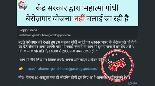 Work From Home Opportunity Offered by Govt Under ‘Mahatma Gandhi Unemployment Scheme’? PIB Reveals Truth Behind Fake WhatsApp Message