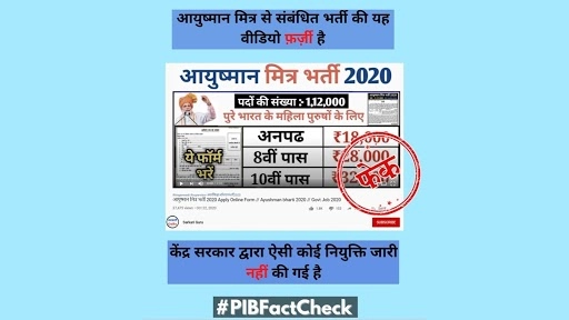 Ayushman Bharat Has Announced ‘Ayushman Mitra Recruitment 2020’ on Its Website? Know The Truth