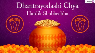 Dhanteras 2020 Marathi Messages and HD Images: WhatsApp Stickers, Diwali GIFs, Facebook Photos and SMS Greetings to Send on Dhanatrayodashi
