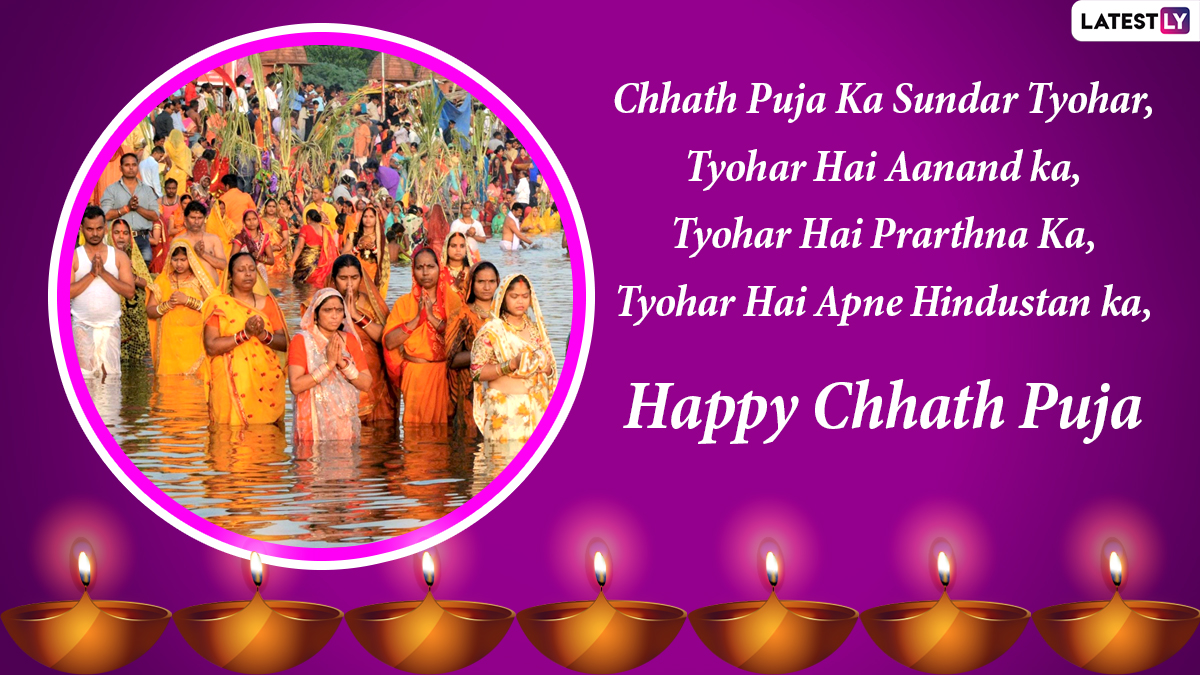 Happy Chhath Puja 2020 Greetings & HD Images: WhatsApp Stickers, Surya Dev  & Chhathi Maiya Photos, Wallpapers & Messages to Wish on Chhath Mahaparv |  🙏🏻 LatestLY