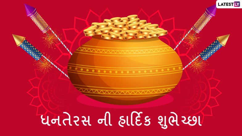 Dhanteras 2020 Wishes in Gujarati and HD Images: WhatsApp Stickers, GIF Messages, Facebook Status Photos, and Dhanatrayodash Greetings to Send on Diwali Day