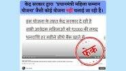 All Women in India to Get Rs 2,000 Every Month Under Pradhan Mantri Mahila Samman Yojana? PIB Fact Check Reveals Truth Behind Fake YouTube Video