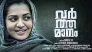 Varthamanam: Parvathy&rsquo;s Malayalam Film Denied Permission To Be Screened By Censor Board Due To &lsquo;Anti-National Elements&rsquo;