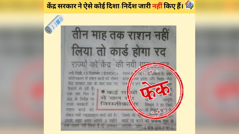 Ration Cards in India Will Be Cancelled If Not Used for Three Months? PIB Fact Check Terms These Reports as 'Fake'