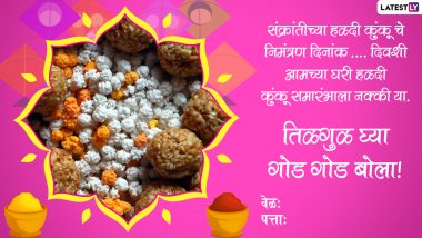 Haldi Kunku Invitation Card Format in Marathi: Messages to Send and Invite Guests For Makar Sankranti 2021 Celebrations