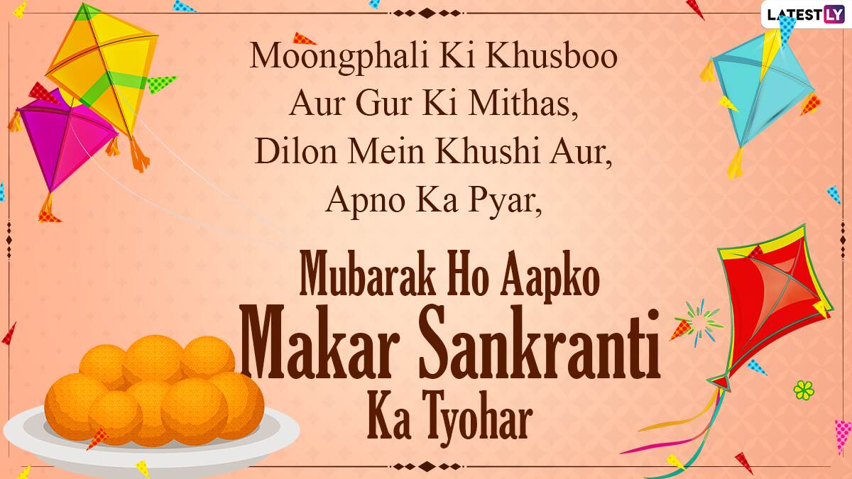 Makar Sankranti 2021 Wishes in Hindi: WhatsApp Sticker Messages With ...