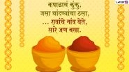 Makar Sankranti 2021 Ukhane in Marathi: Poetic Quotes For Women to Recite During Haldi Kunku Function