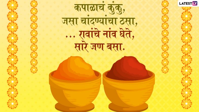 Marathi Ukhane For Makar Sankranti Haldi Kunku Function for Newly-Wed Women 