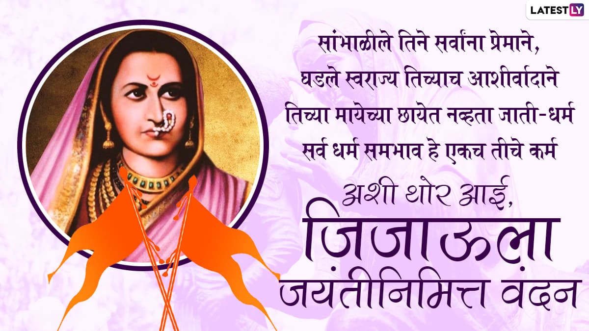 Rajmata Jijau Jayanti 2021 Marathi Status Messages and HD Images ...