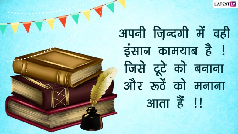 Quotes and Sayings in Hindi on Love and Life That Will Make For Messages on World Hindi Day 