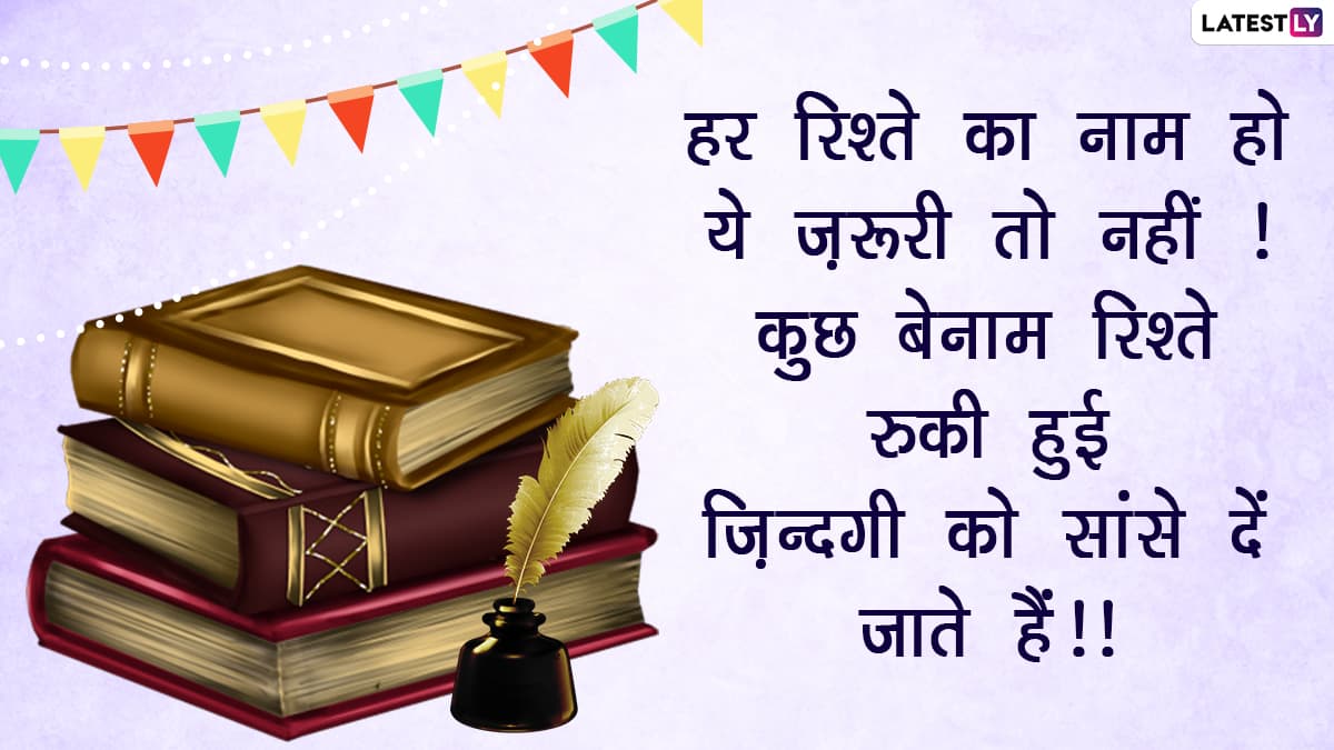 World Hindi Day 2021: Quotes and Sayings in Hindi on Love and Life ...