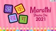 Marathi Bhasha Din 2021 Date, History and Significance: Know Everything About Marathi Language Day to Celebrate the Birth Anniversary of Poet Kusumagraj