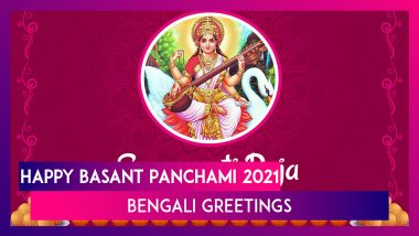 Happy Basant Panchami 2021 Greetings in Bengali, WhatsApp Messages & Images for Saraswati Puja