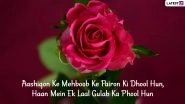 Rose Day 2021 Shayari Images & SMS in Hindi for Valentine Week: Romantic Messages, WhatsApp Status, GIF Greetings, Quotes and Rose Flower HD Photos for Husband and Wife