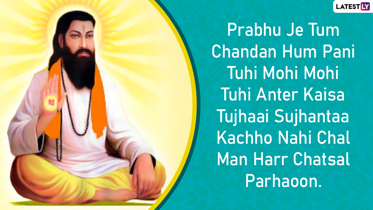 Guru Ravidas Jayanti 2021 Messages in Hindi: WhatsApp Stickers, Magha ...