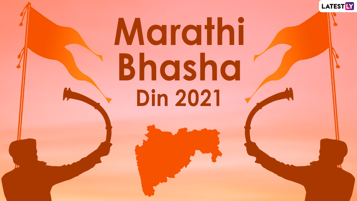 Marathi Bhasha Din 2021 1 - Scoaillykeeda.com