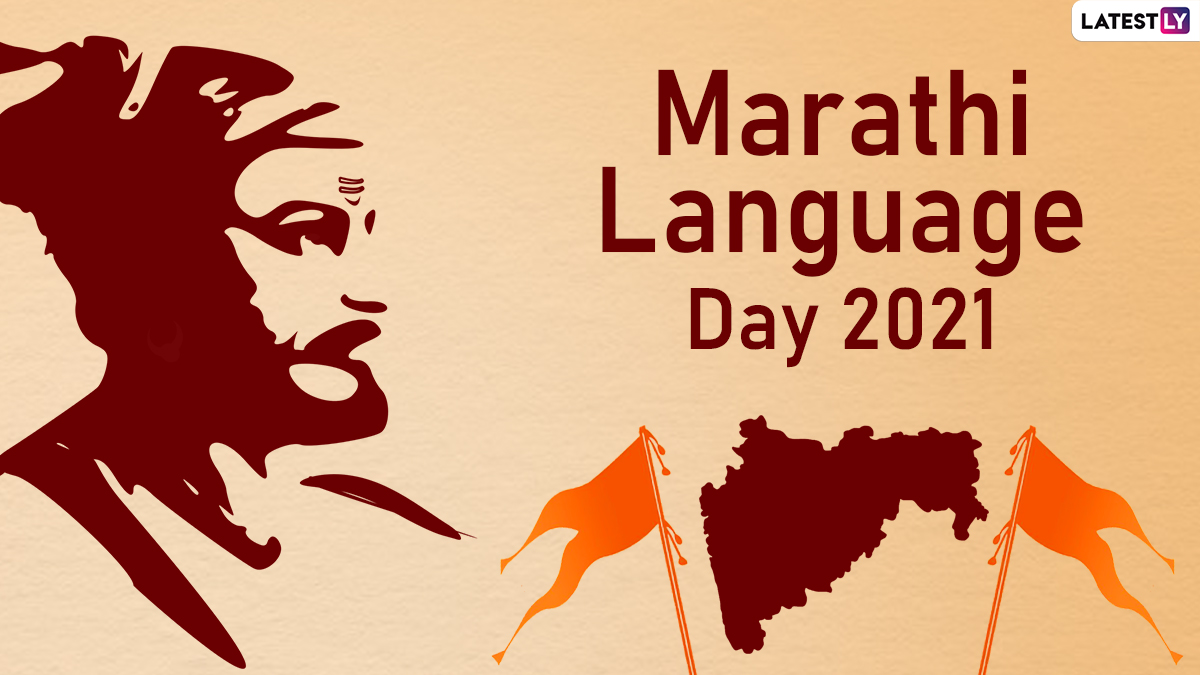 Marathi Language Day 2021 1 - Scoaillykeeda.com