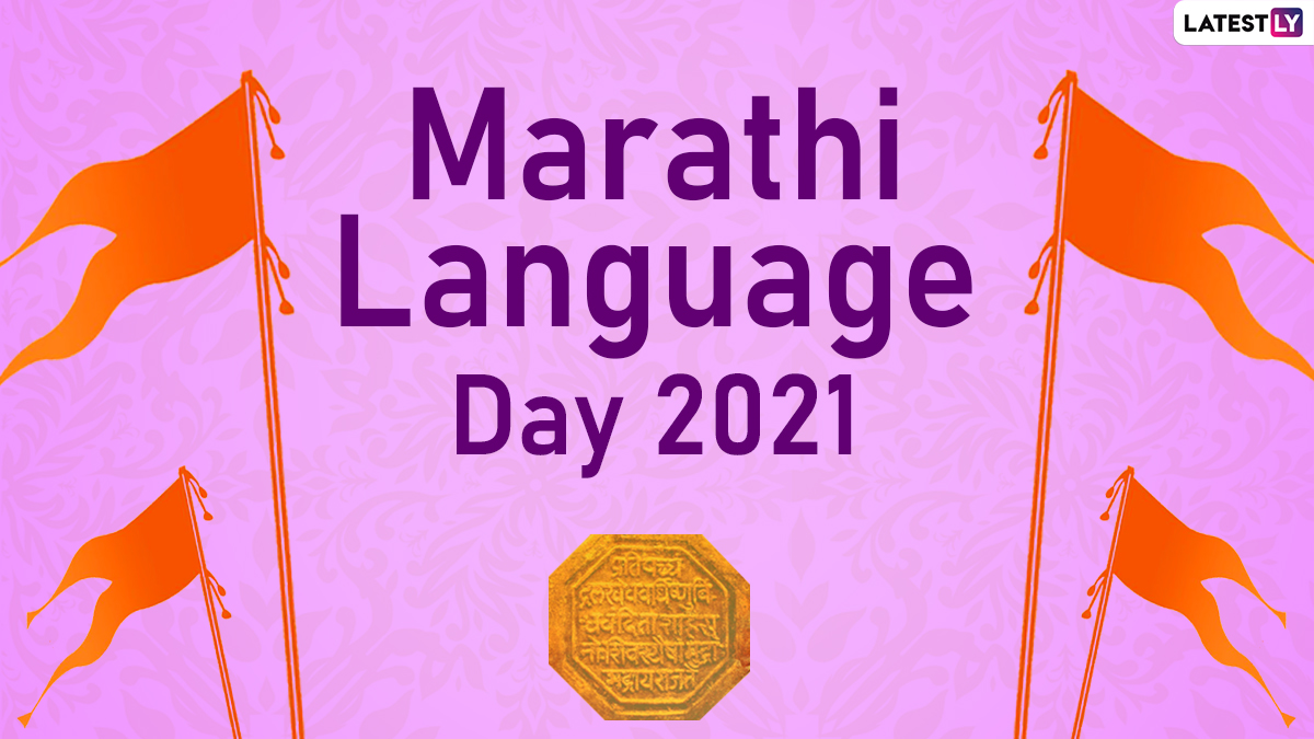 Marathi Language Day 2021 2 - Scoaillykeeda.com
