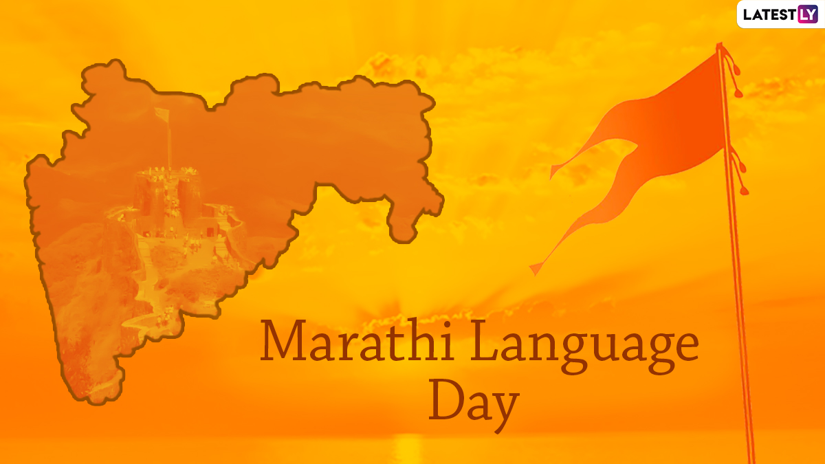 Marathi Language Day 2021: 5 Facts About Marathi Language to Share on  Marathi Bhasha Din | 🙏🏻 LatestLY