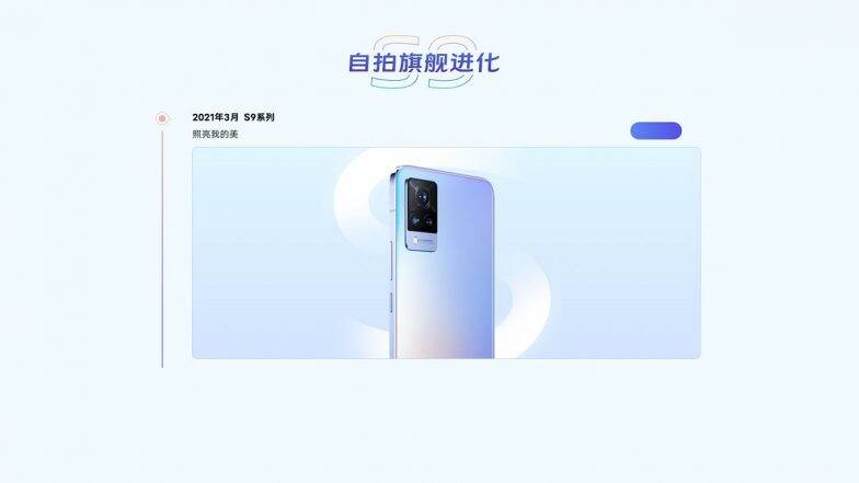 Vivo S9