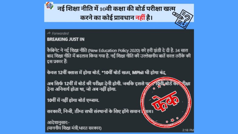 No Board Examination for Class 10th Under New Education Policy? PIB Fact Check Reveals Truth Behind the Fake WhatsApp Message