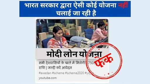 Rs 75,000 Being Deposited by Govt in Bank Accounts of All People in India Under ‘Modi Loan Yojana’? PIB Fact Check Reveals Truth Behind Fake YouTube Video