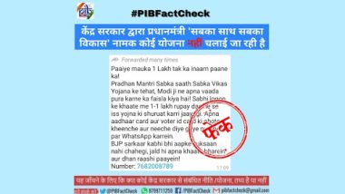 Govt Depositing Rs 1 Lakh in Bank Accounts of All People in India Under 'Sabka Saath Sabka Vikas' Yojana? PIB Reveals Truth Behind Fake WhatsApp Message