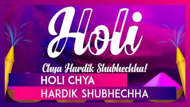 Holi 2021 Greetings in Marathi: 'Holi Chya Hardik Shubhechha' Messages For the Festival of Colours