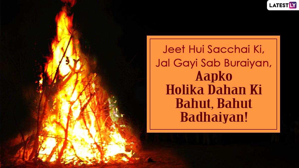 Holika Dahan 2021 HD Images and Happy Holi Messages: WhatsApp Stickers,  Choti Holi Facebook Wishes, Colourful Wallpaper, Telegram Photos and Signal  Greetings to Spread Positivity & Love | 🙏🏻 LatestLY