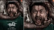 Bali: Swwapnil Joshi&rsquo;s Horror Film To Release in Theatres on April 16!