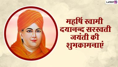 Maharishi Dayanand Saraswati Jayanti 2021 Wishes, Quotes and HD Images: WhatsApp Messages, Facebook Greetings, SMS and Wishes To Send on the Day