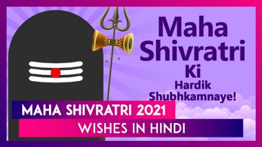 Maha Shivratri 2021 Wishes in Hindi: Send Greetings to Friends & Family On the Auspicious Occasion
