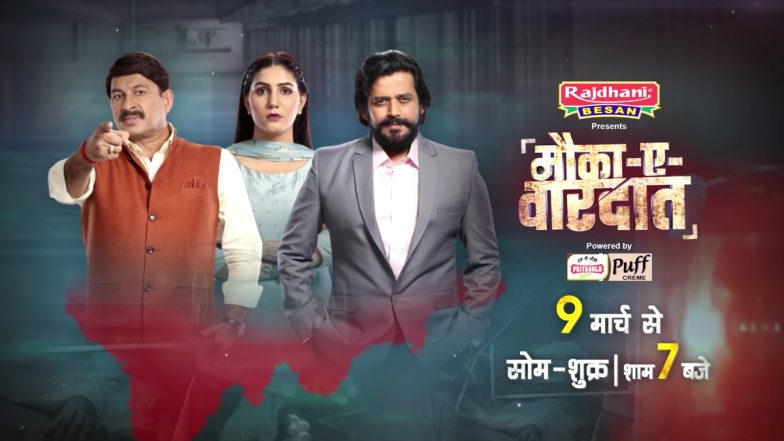 Mauka-E-Vardaat: Sapna Choudhary Is All Set to Narrate Crime Stories With Manoj Tiwari, Ravi Kishan (Watch Video)