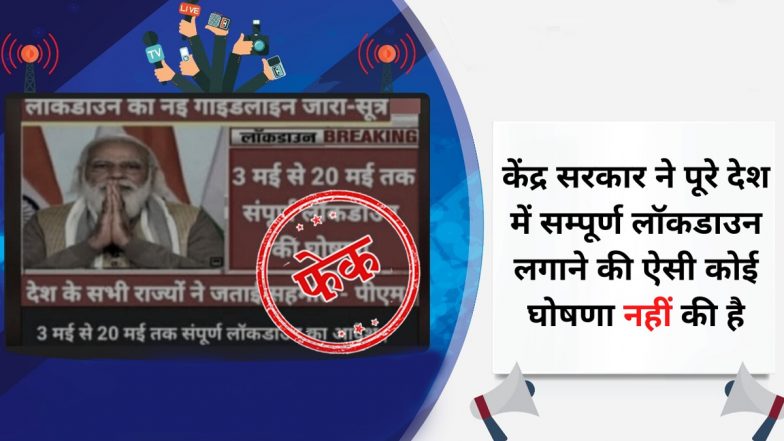 Nationwide Lockdown to Be Imposed in India From May 3-20, 2021 Amid COVID-19 Surge? Viral News Graphic With PM Narendra Modi's Image is Fake, Here's Truth