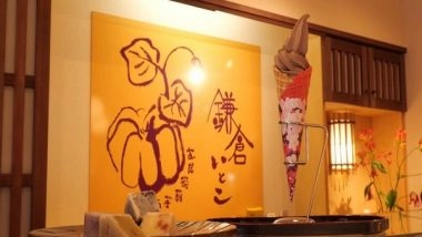 World News | Nissei Launches Special Soft-serve Ice Cream for Visitors