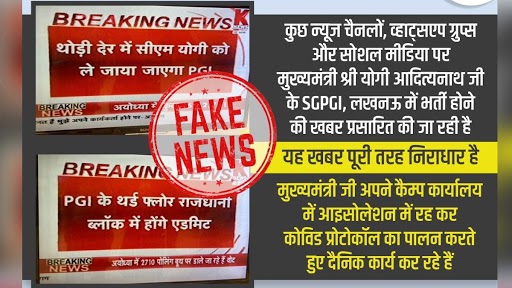 Yogi Adityanath To Be Admitted to SGPGI Hospital in Lucknow Days After He Tested Positive for COVID-19? UP Govt Fact Check Team Calls Reports Fake