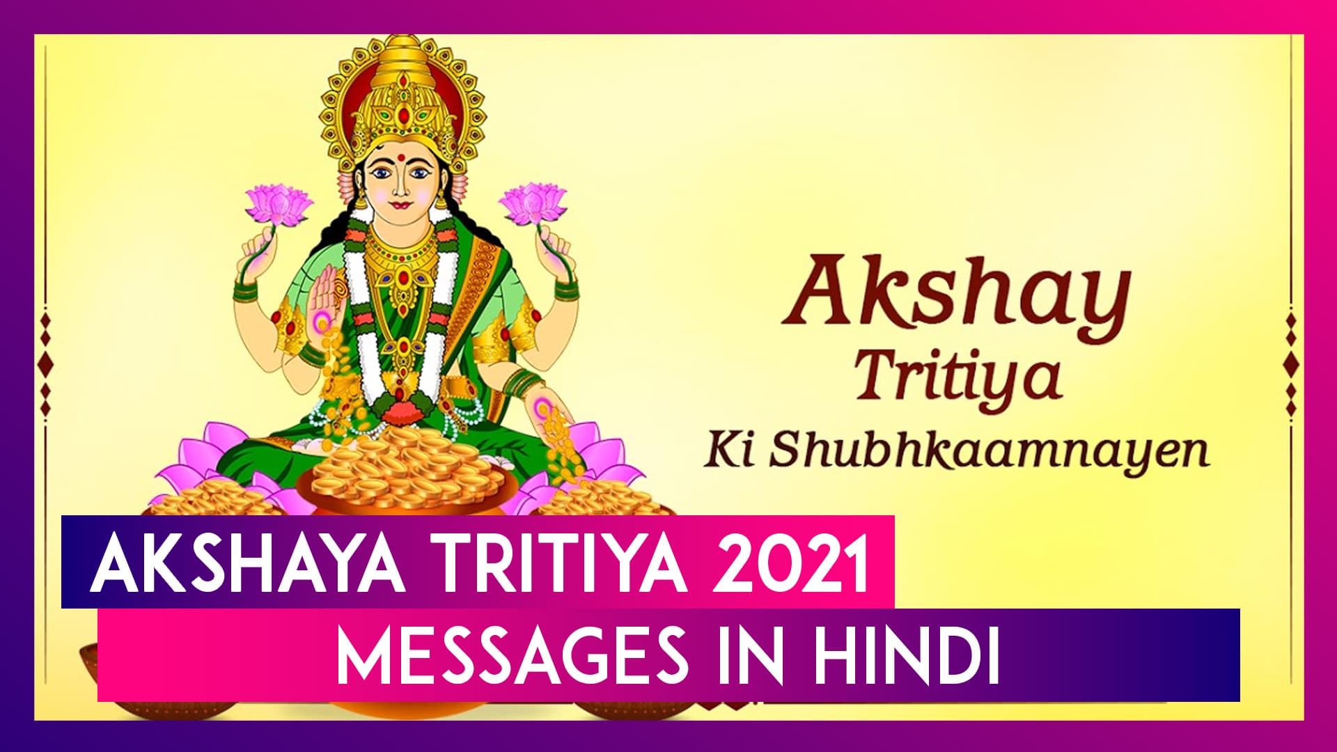 Akshaya Tritiya 2021 Messages in Hindi: Send 'Akha Teej Ki Shubhkamnaye' Greetings to Your Family Akshaya Tritiya 2021 Messages in Hindi: Send 'Akha Teej Ki Shubhkamnaye' Greetings to Your Family