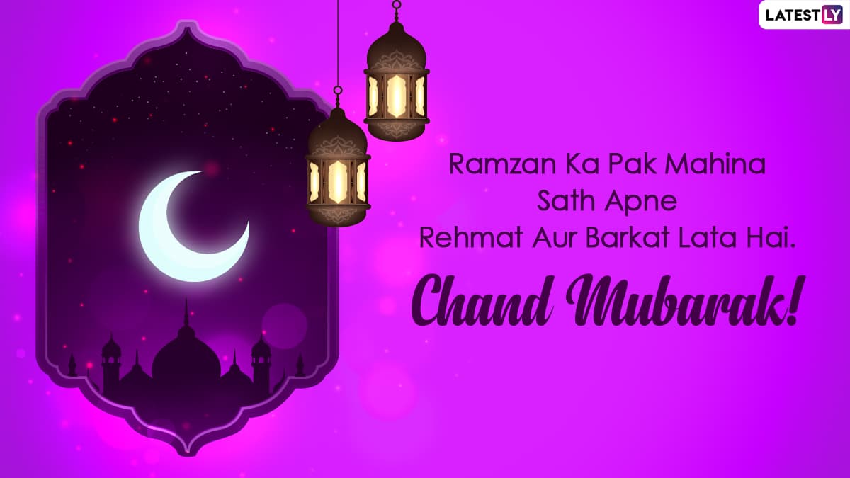 Ramadan 2021 Chand Raat Mubarak HD Images & Ramzan Wishes: Happy