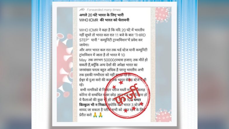 WHO Warned India of Community Transmission if The Country Fails to Curb Spike in COVID-19 Cases? PIB Fact Check Debunks Fake Viral Message